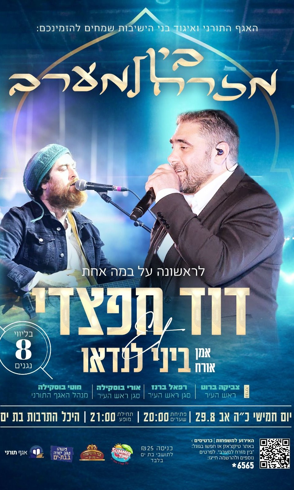  בין מזרח למערב | האירוע חלף