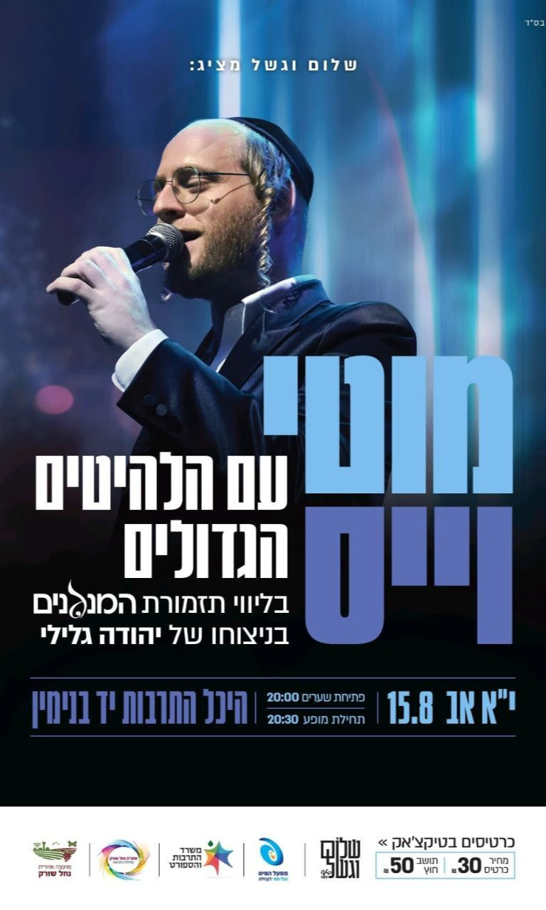  מוטי וייס בנחל שורק | האירוע חלף