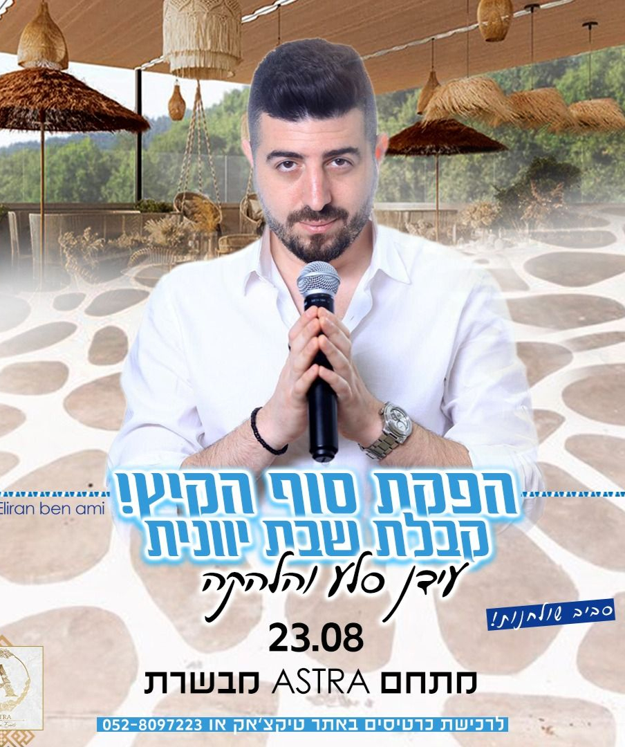  הופעה יוונית VIP הזמר עידן סלע | האירוע חלף