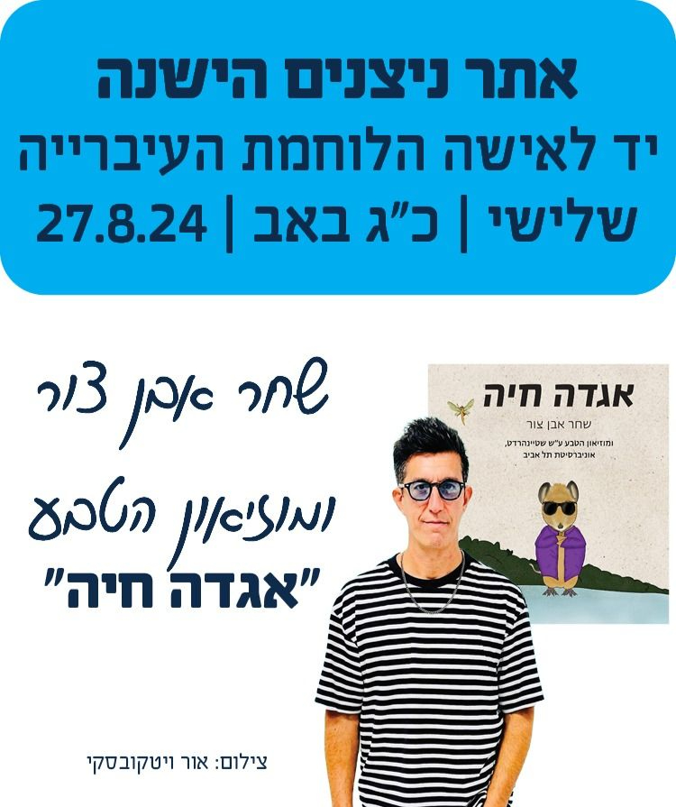  יד לאישה הלוחמת העברייה מחברים עבר ועתיד קיץ מורשת  | האירוע חלף
