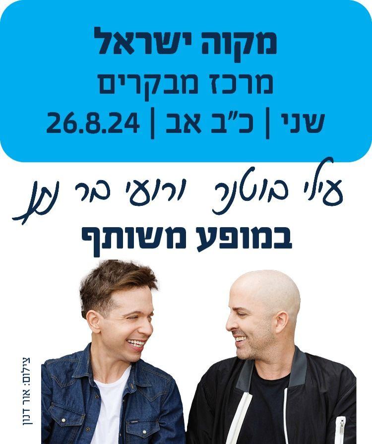  מקווה ישראל  מתחברים עבר ועתיד קיץ מורשת  | האירוע חלף