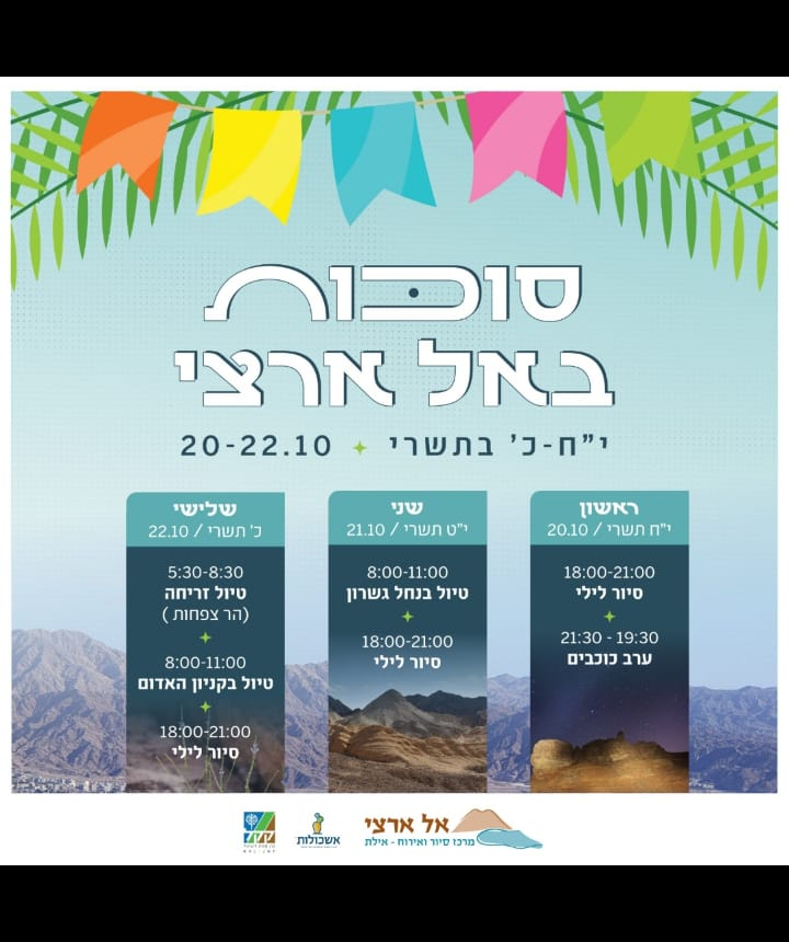  אירועי סוכות תשפ"ה | הזמנת כרטיסים