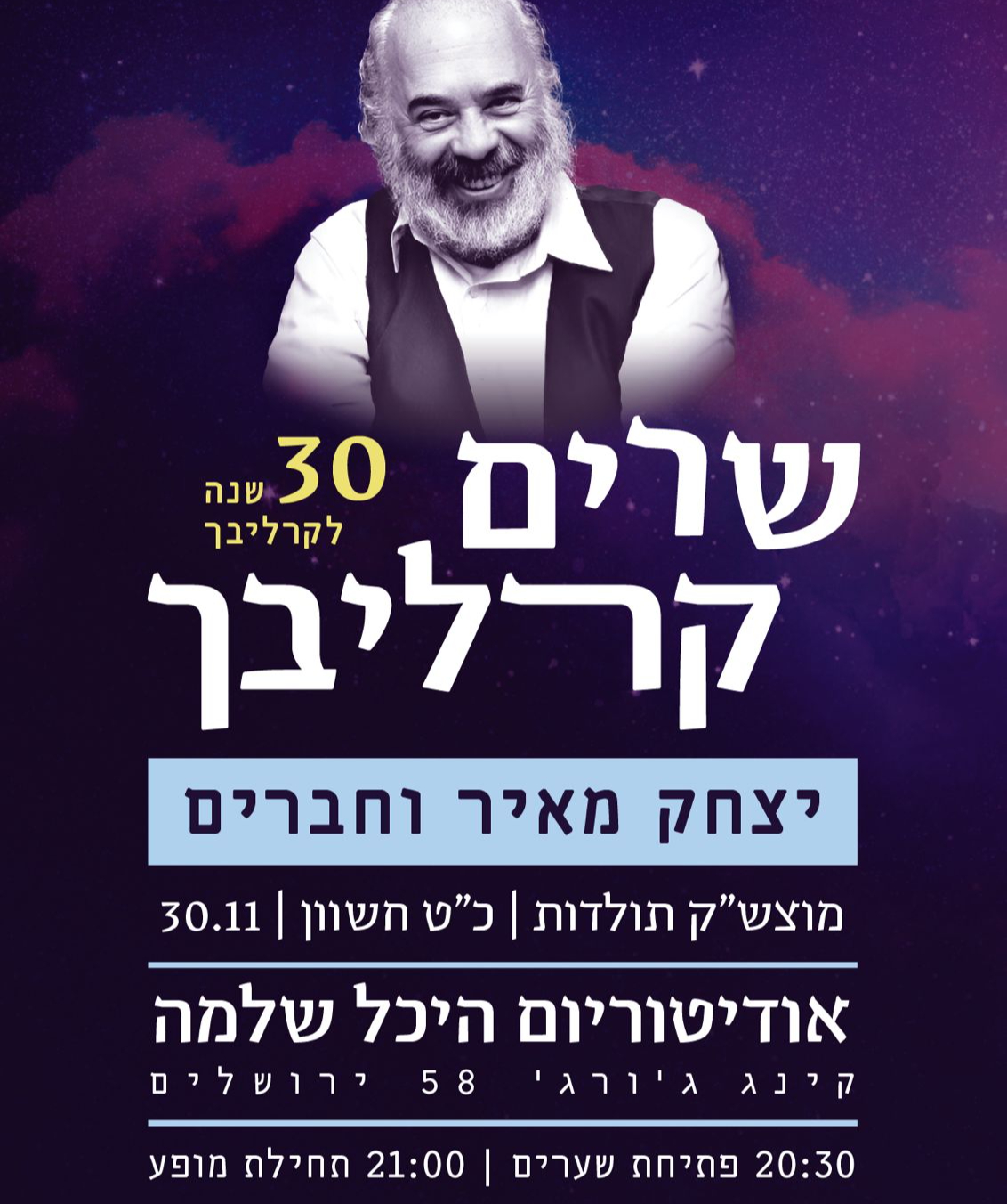  "שרים קרליבך" עם יצחק מאיר וחברים | האירוע חלף