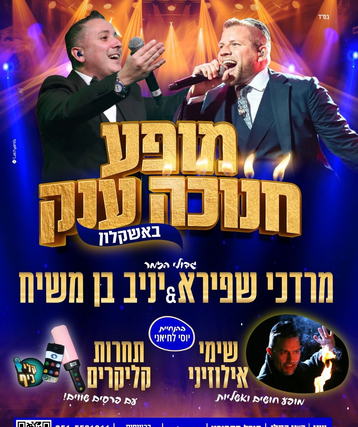  מופע חנוכה ענק באשקלון | האירוע חלף