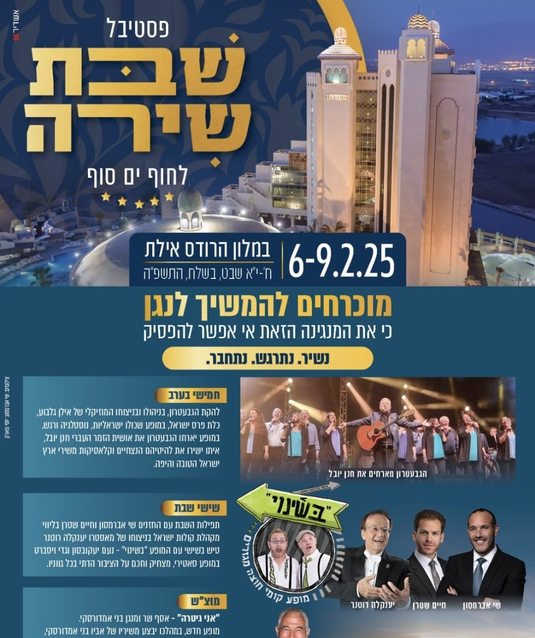  שבת שירה לחוף ים סוף | האירוע חלף