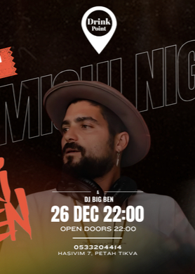  DJ אושרי כהן  | האירוע חלף