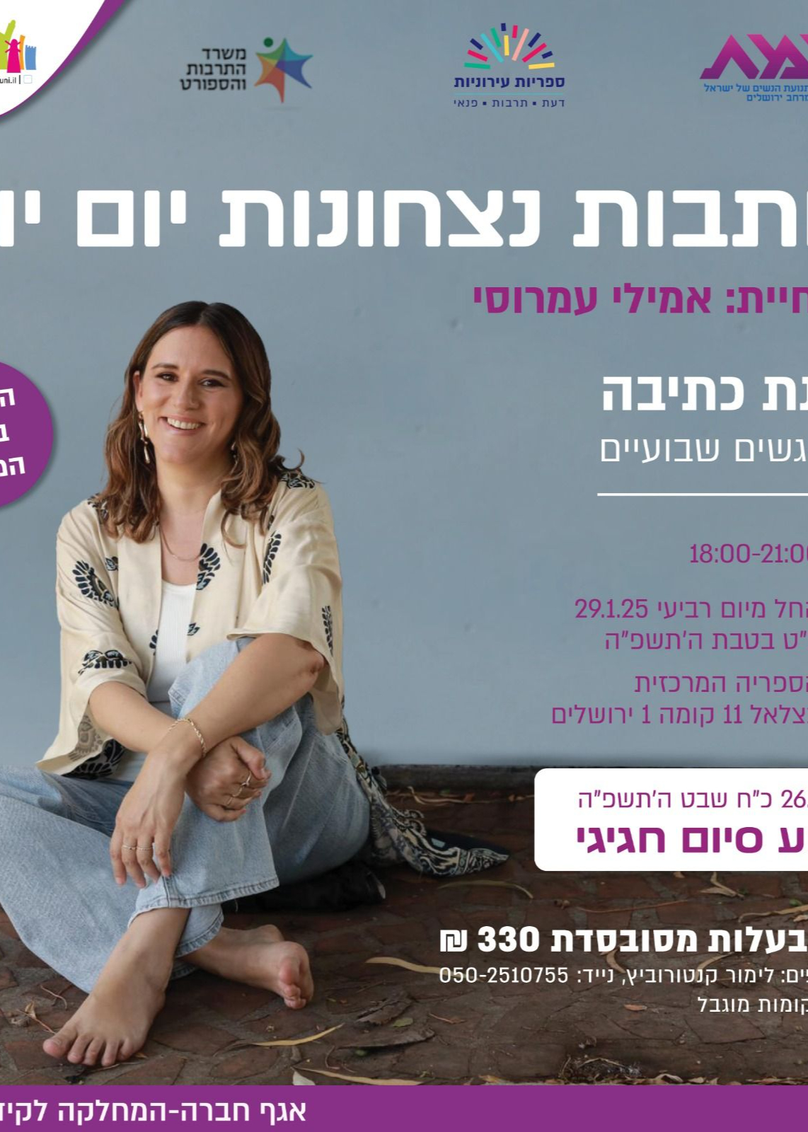  כותבות נצחונות יום יום- אמילי עמרוסי  | האירוע חלף