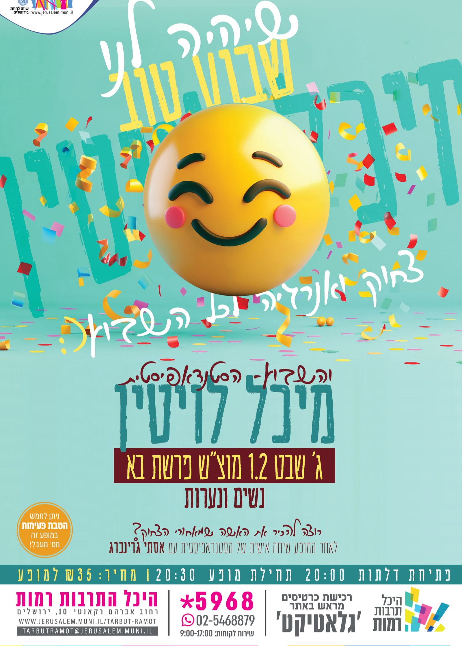  סדרת סטנדאפ- מיכל לויטין | האירוע חלף