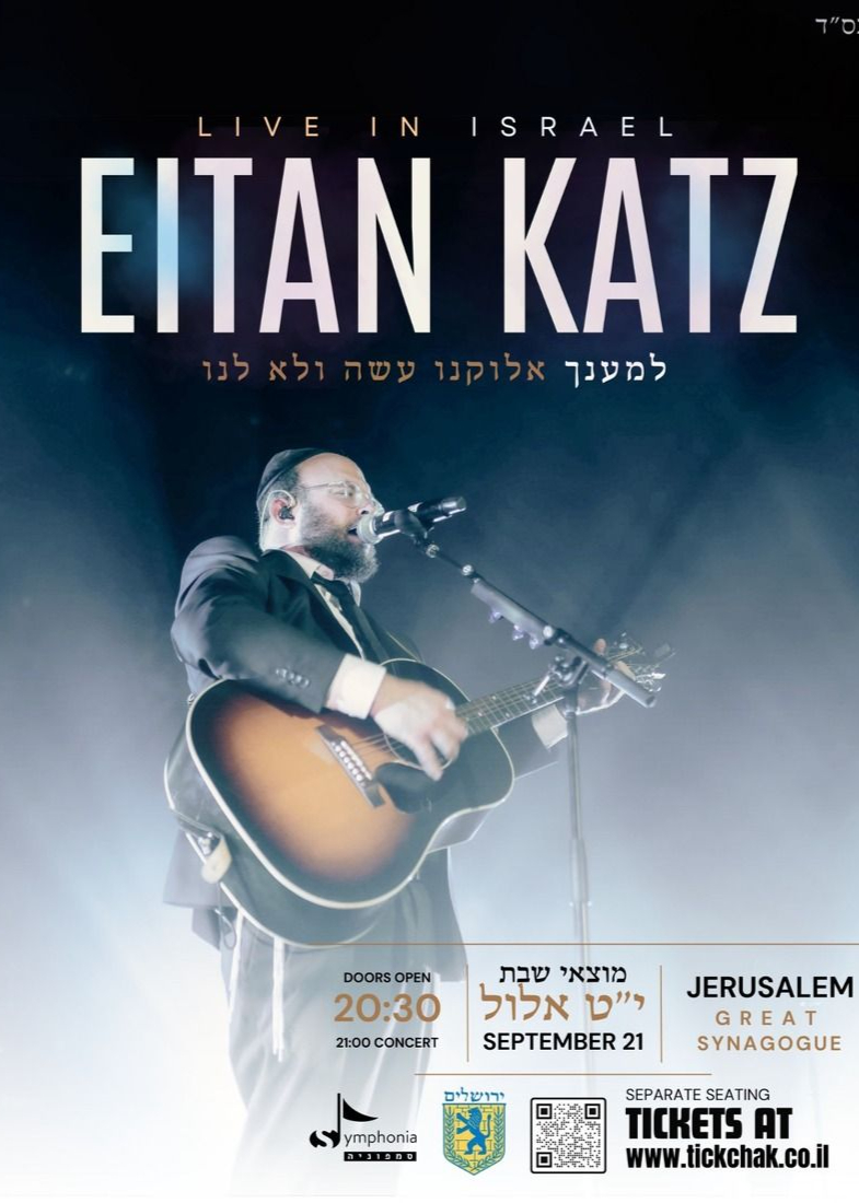  איתן כץ בבית כנסת הגדול | האירוע חלף