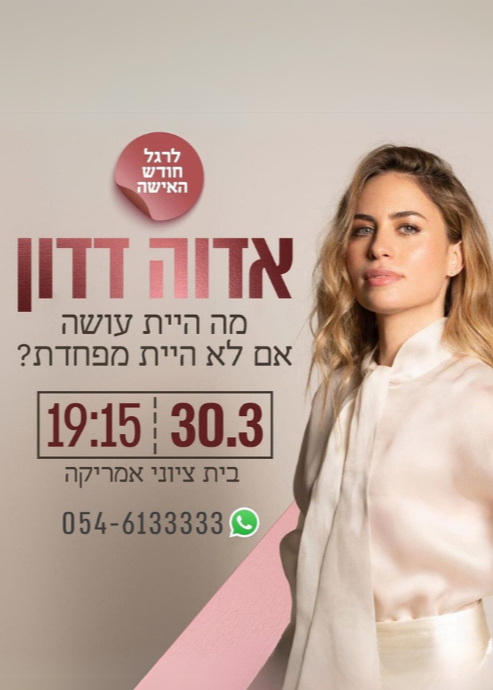  אדוה דדון יום האישה  | האירוע חלף