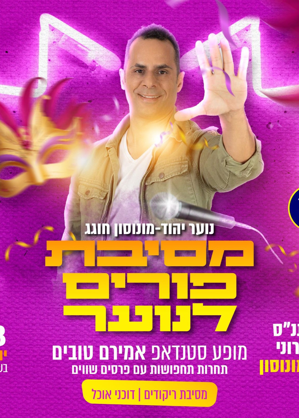  פורינוער יהוד-מונוסון | האירוע חלף
