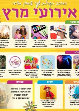  מרץ במרכז הקהילתי שער שומרון  | הזמנת כרטיסים