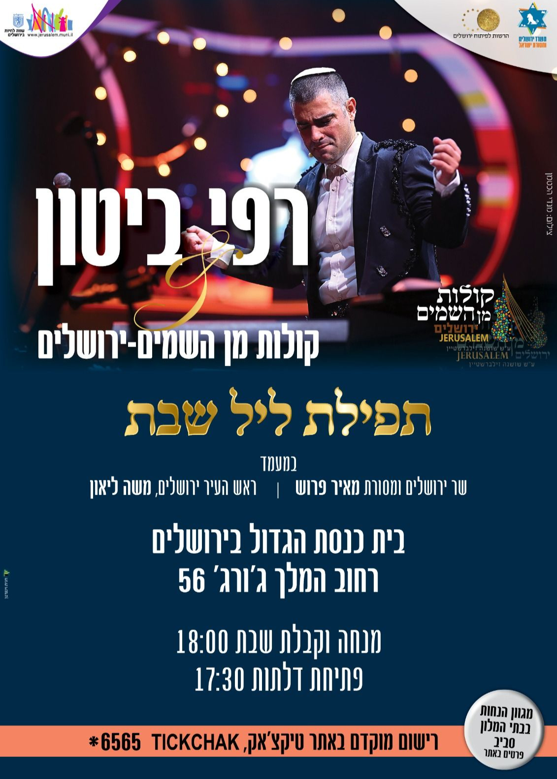  קבלת שבת וערבית "החודש- מברכים"-  רפי ביטון & קולות מן השמים - ירושלים | האירוע חלף