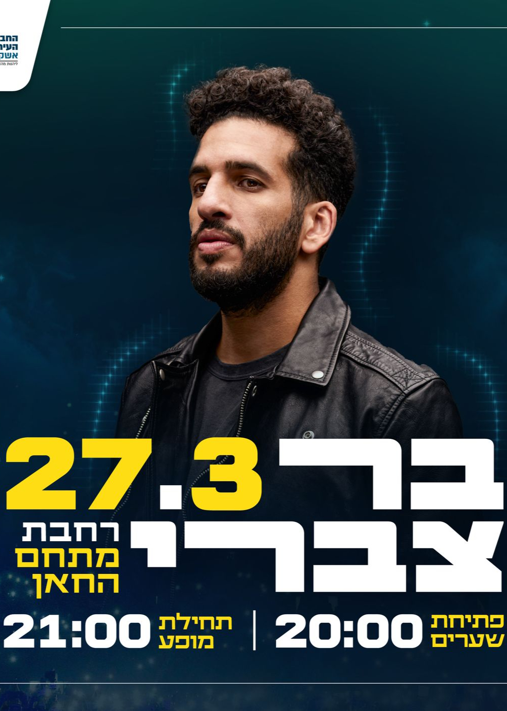  בר צברי באשקלון | האירוע חלף