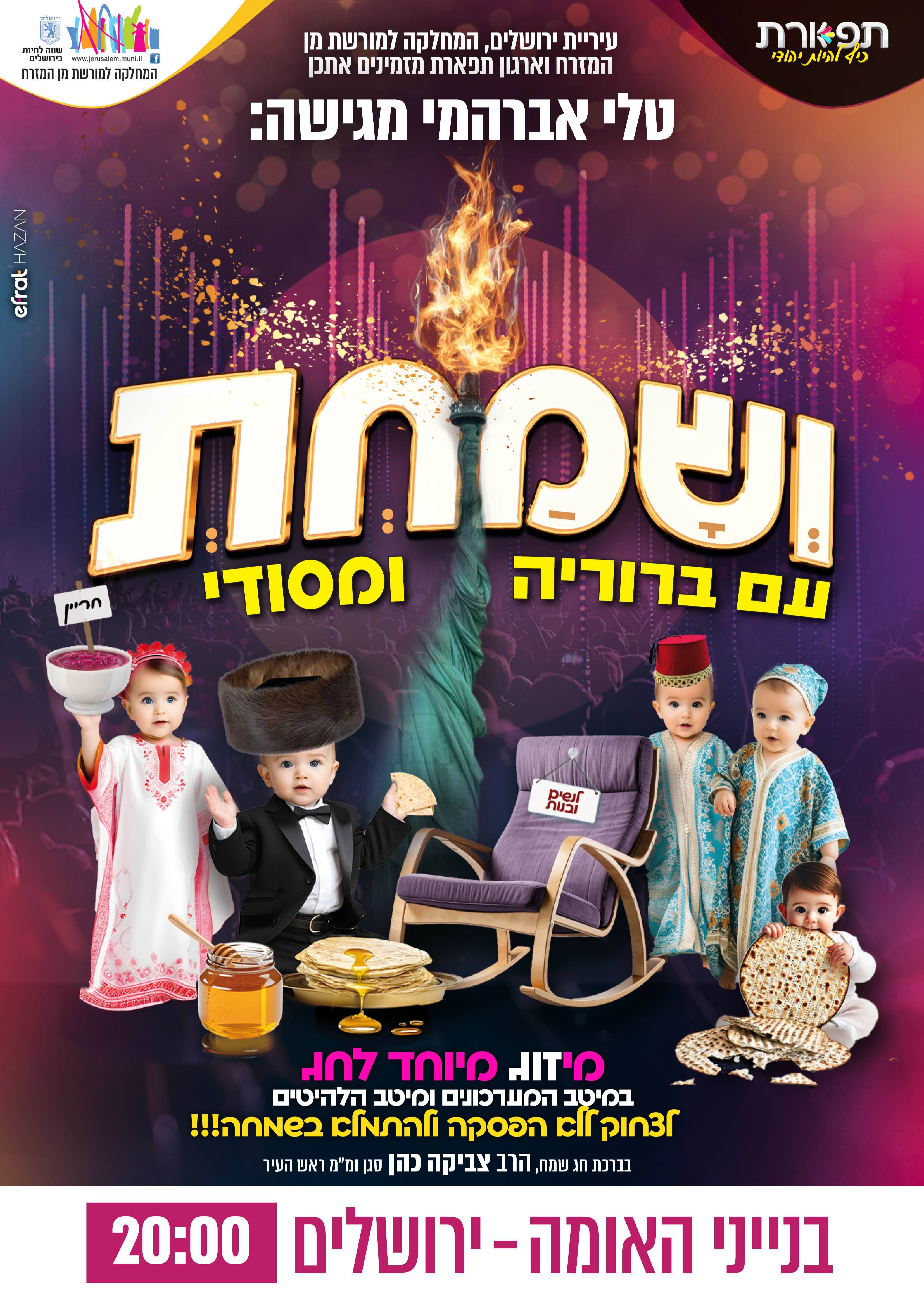  היכל השמחה - טלי אברהמי במופע ושמחת עם מיכל לויטין ויהודית אריה | האירוע חלף