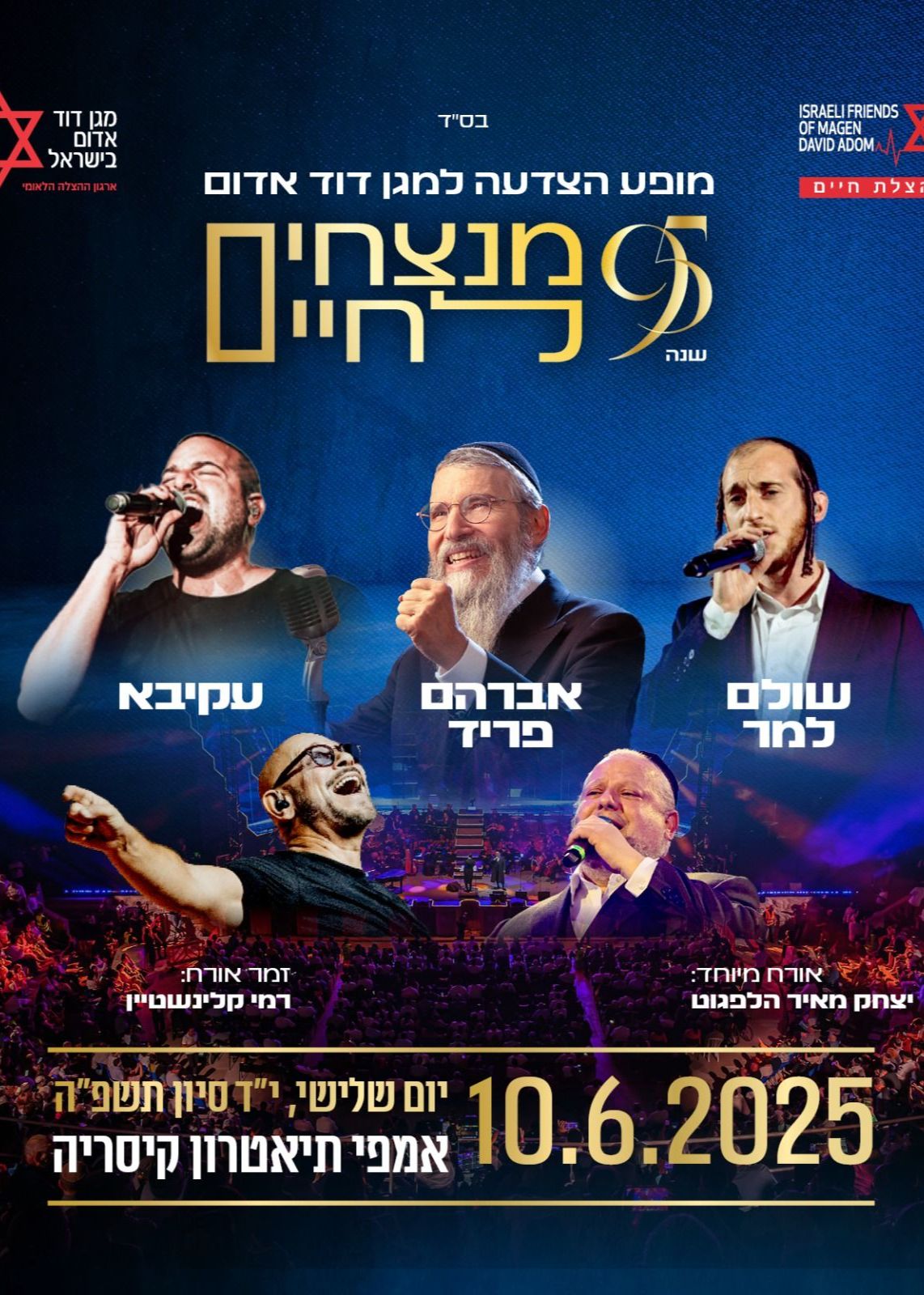  מנצחים לחיים - מופע הצדעה למגן דוד אדום | האירוע חלף