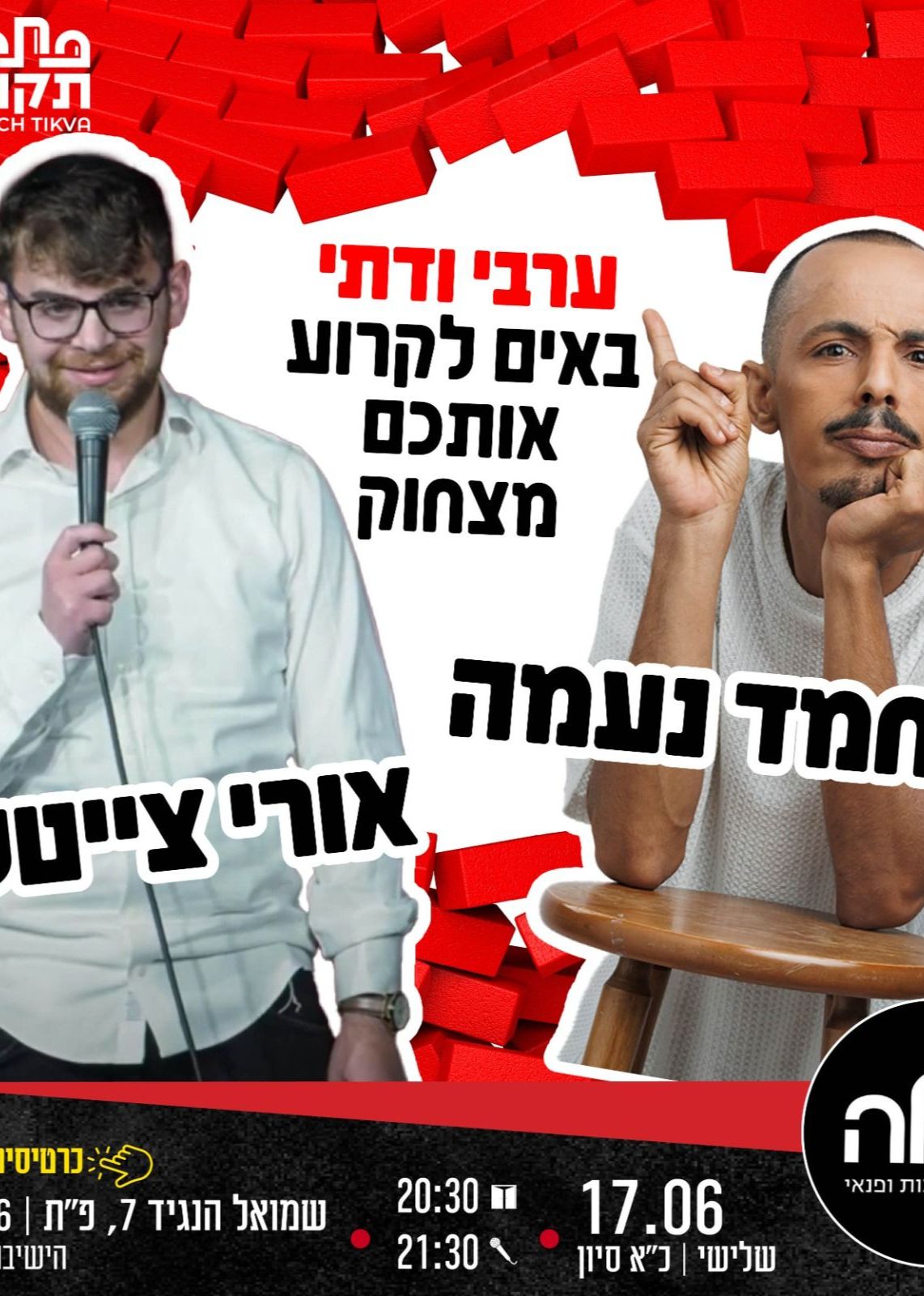  מוחמד נעמה +אורי צייטלין | האירוע חלף
