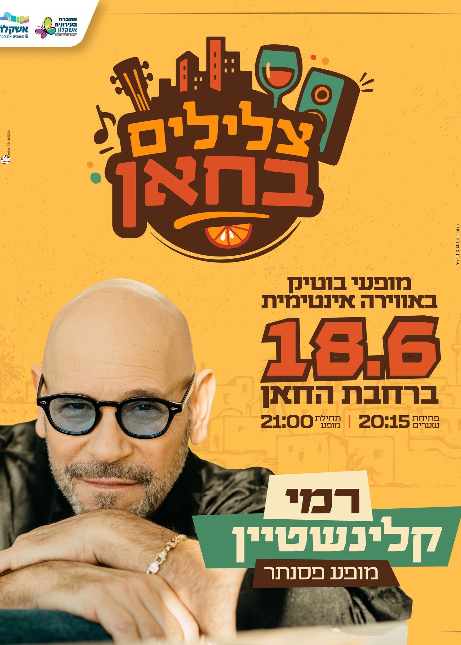  רמי קלינשטיין | האירוע חלף
