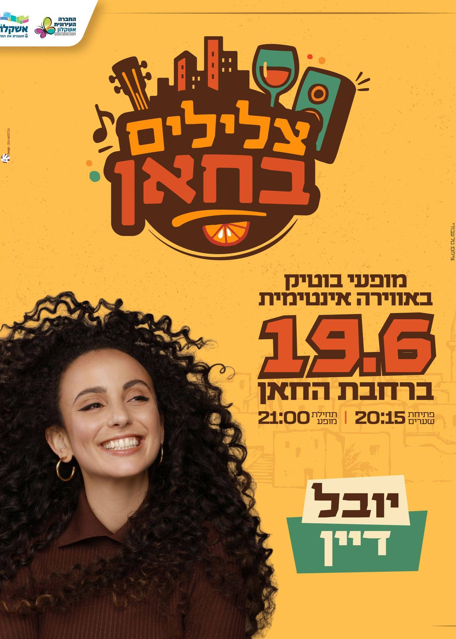  יובל דיין | האירוע חלף