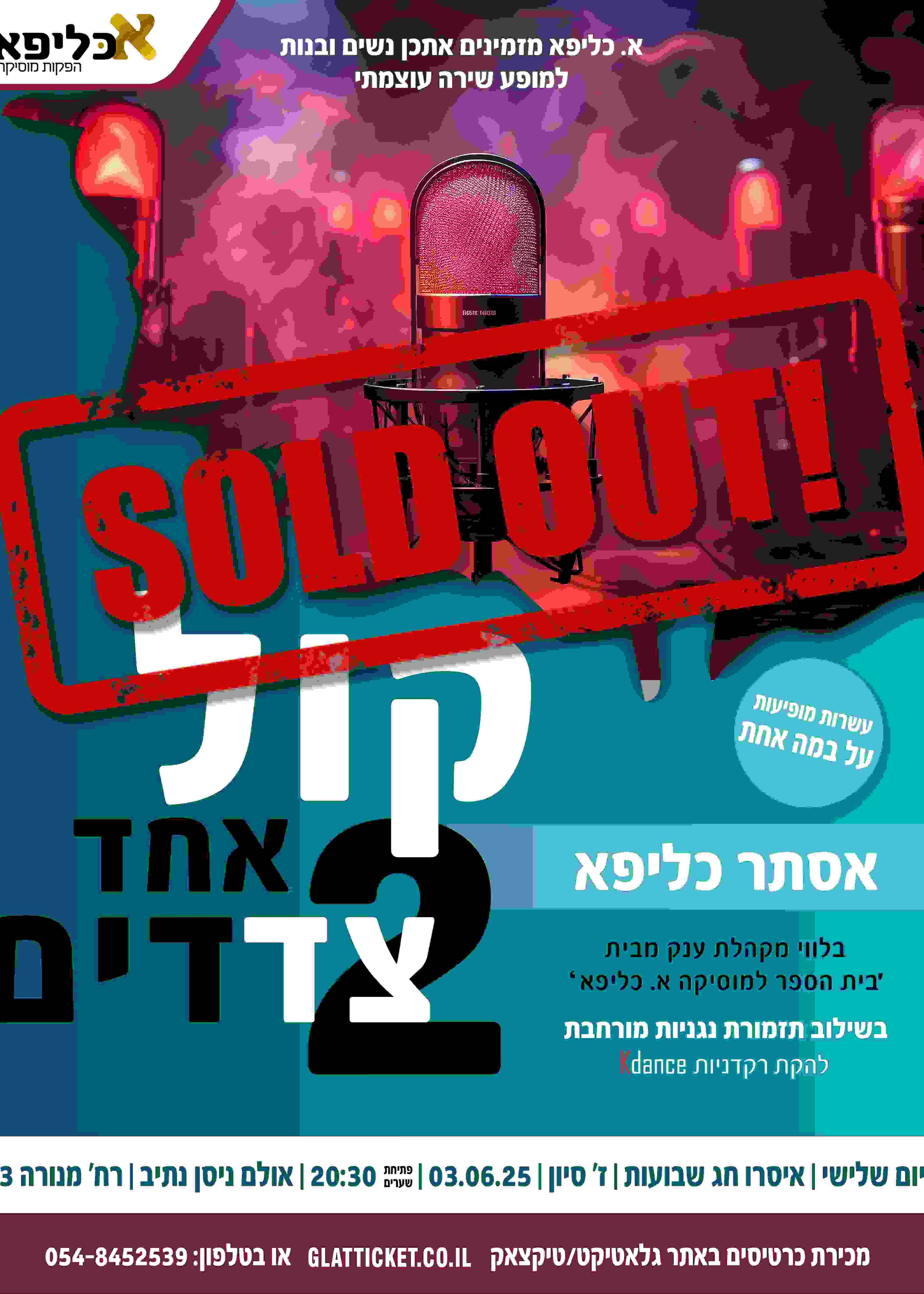  קול אחד שני צדדים - אסתר כליפא בליווי מקהלת ענק | האירוע חלף