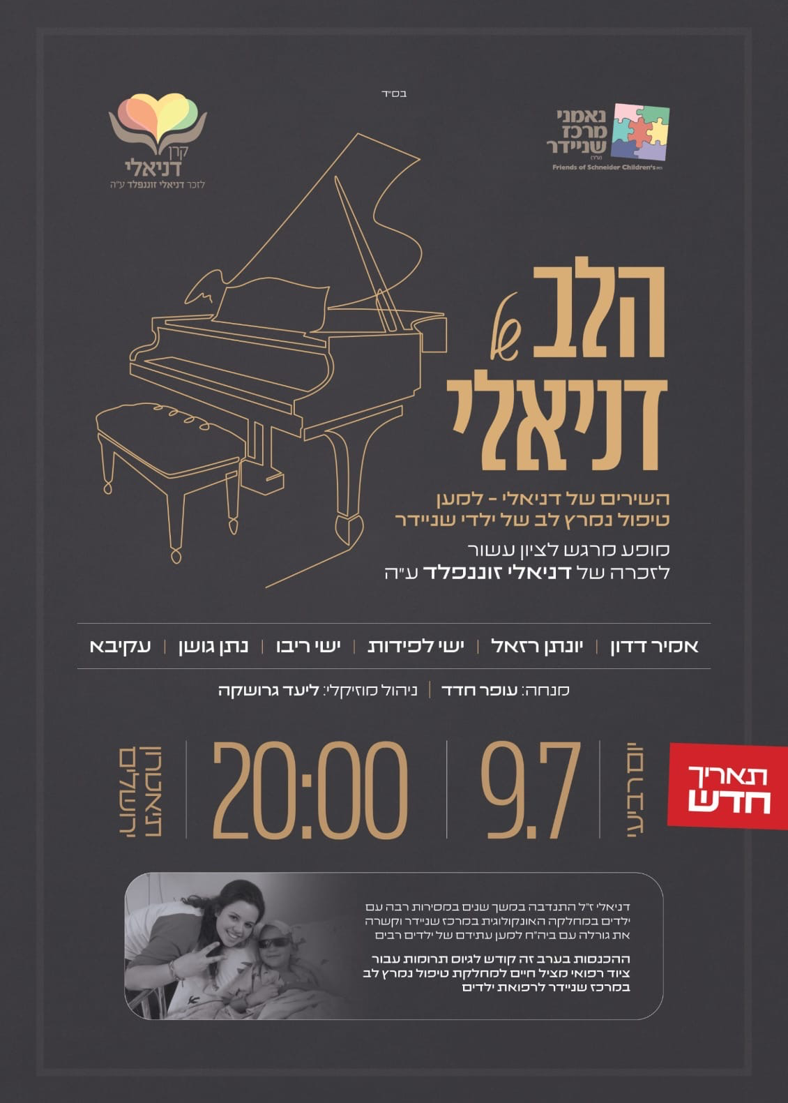  הלב של דניאלי | האירוע חלף