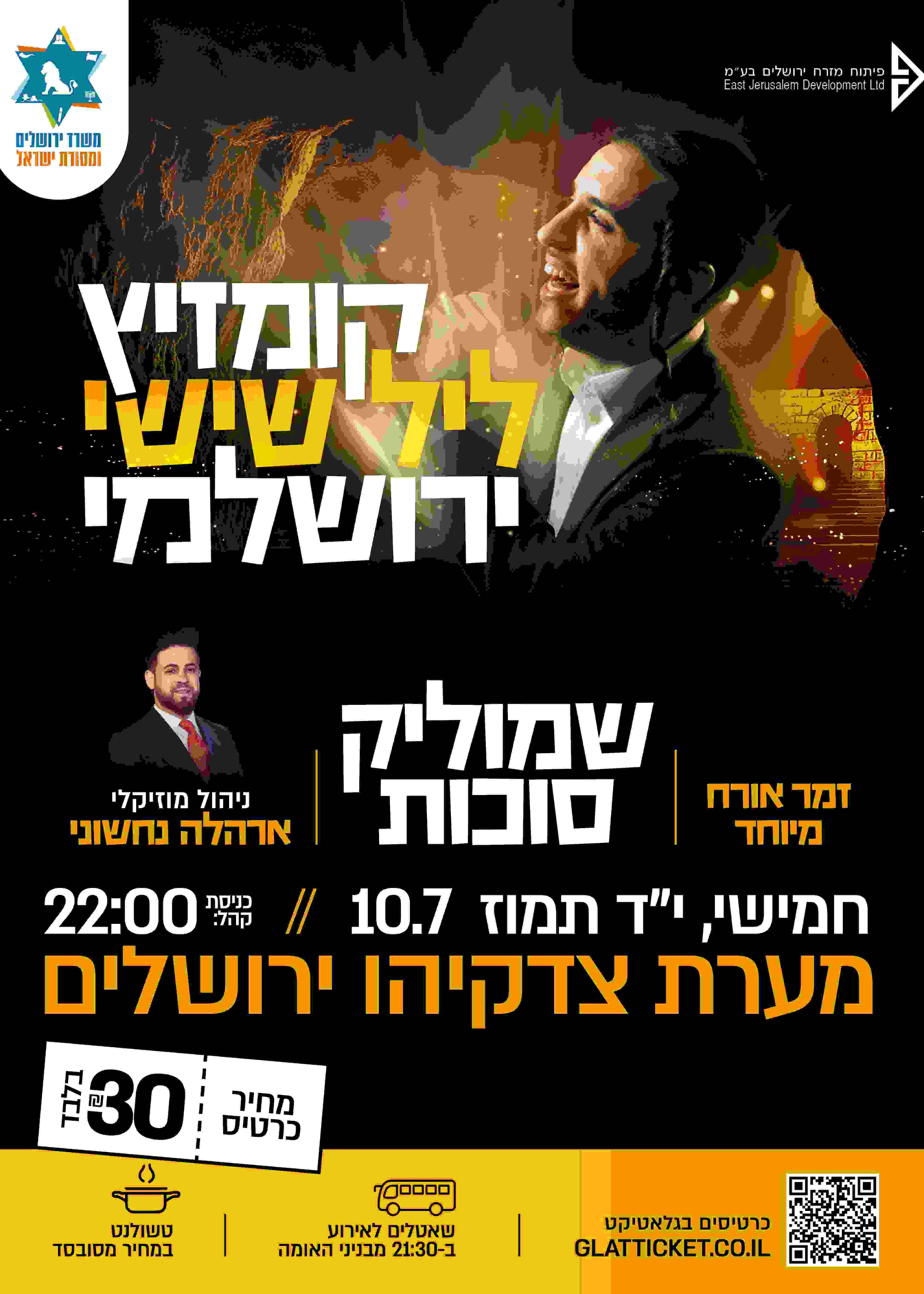  שמוליק סוכות ותזמורת בניצוחו של ארהלה נחשוני במערת צדקיהו | האירוע חלף