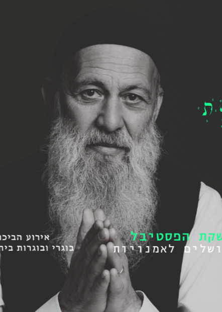  אירוע פתיחת פסטיבל בכורות - שולי רנד בשיח מוסיקלי  | האירוע חלף