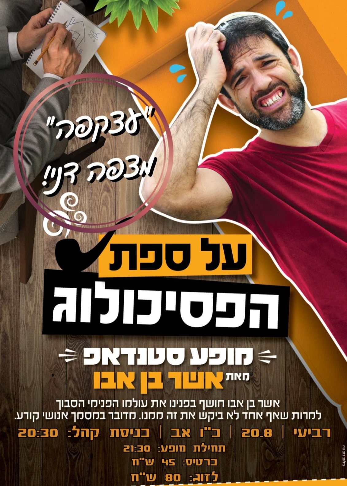  על ספת הפסיכולוג  | האירוע חלף
