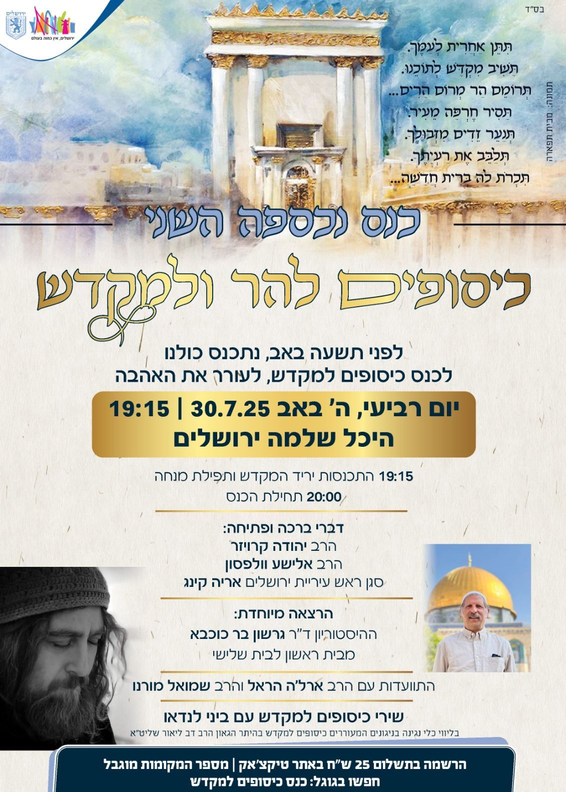  כנס נכספה השני-  כיסופיס להר ולמקדש  | האירוע חלף