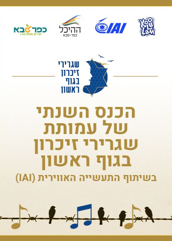  כנס שנתי בגוף ראשון עם המופע קולולם 2025 | האירוע חלף