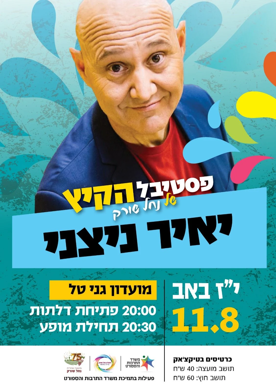  יאיר ניצני בגני טל | האירוע חלף