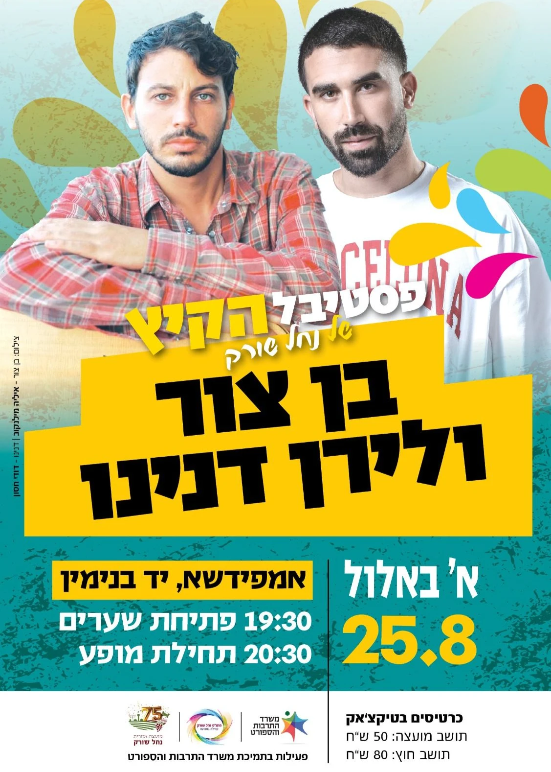  בן צור ולירן דנינו באמפידשא יד בנימין | האירוע חלף