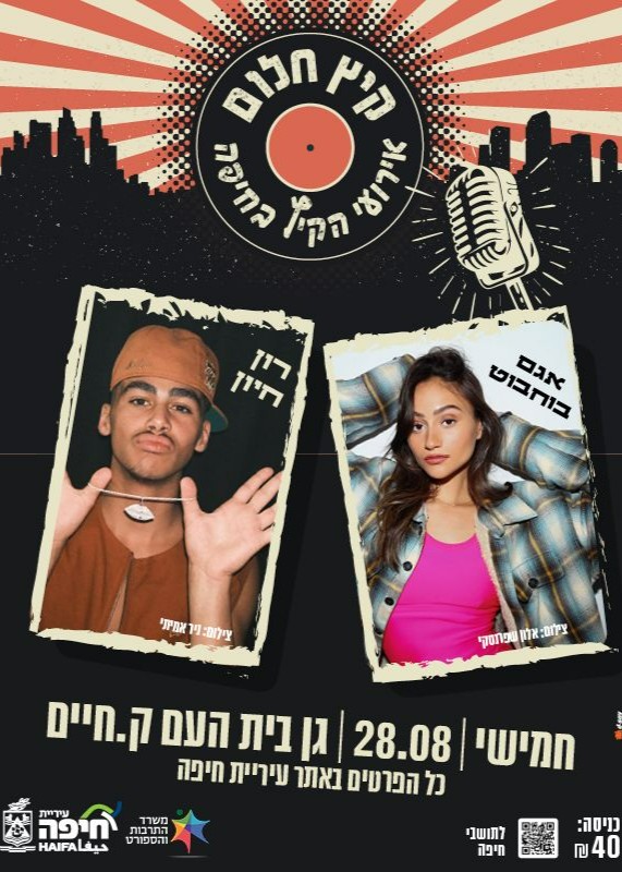  מופע סוף הקיץ יום חמישי אגם בוחבוט ורון חיון | האירוע חלף