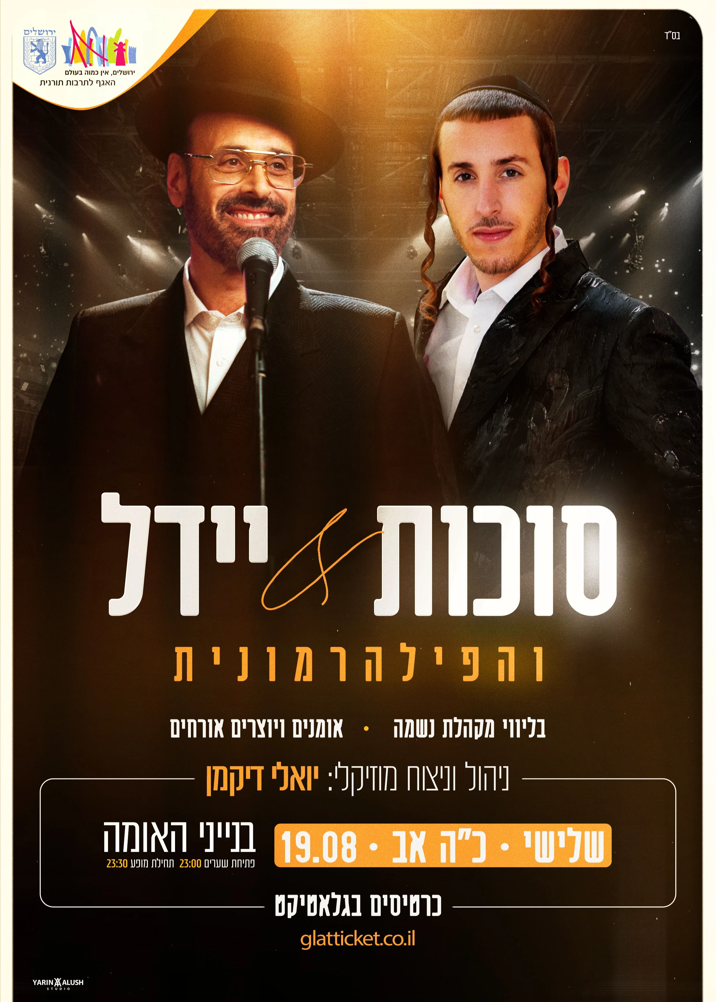  שמוליק סוכות & יידל ורדיגר בבנייני האומה  מופע אל תוך הלילה | האירוע חלף