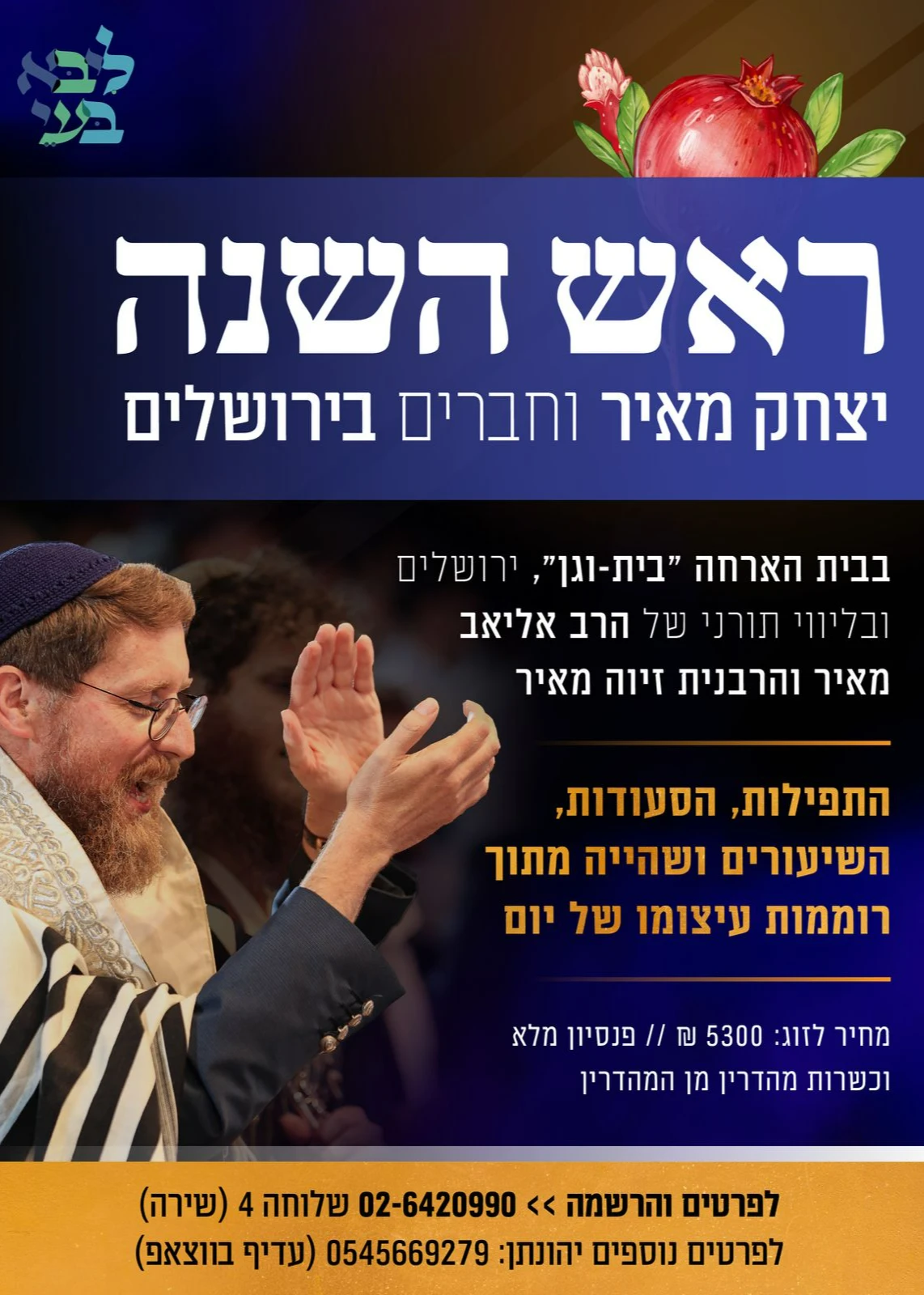  ראש השנה תשפ"ו עם יצחק מאיר | האירוע חלף