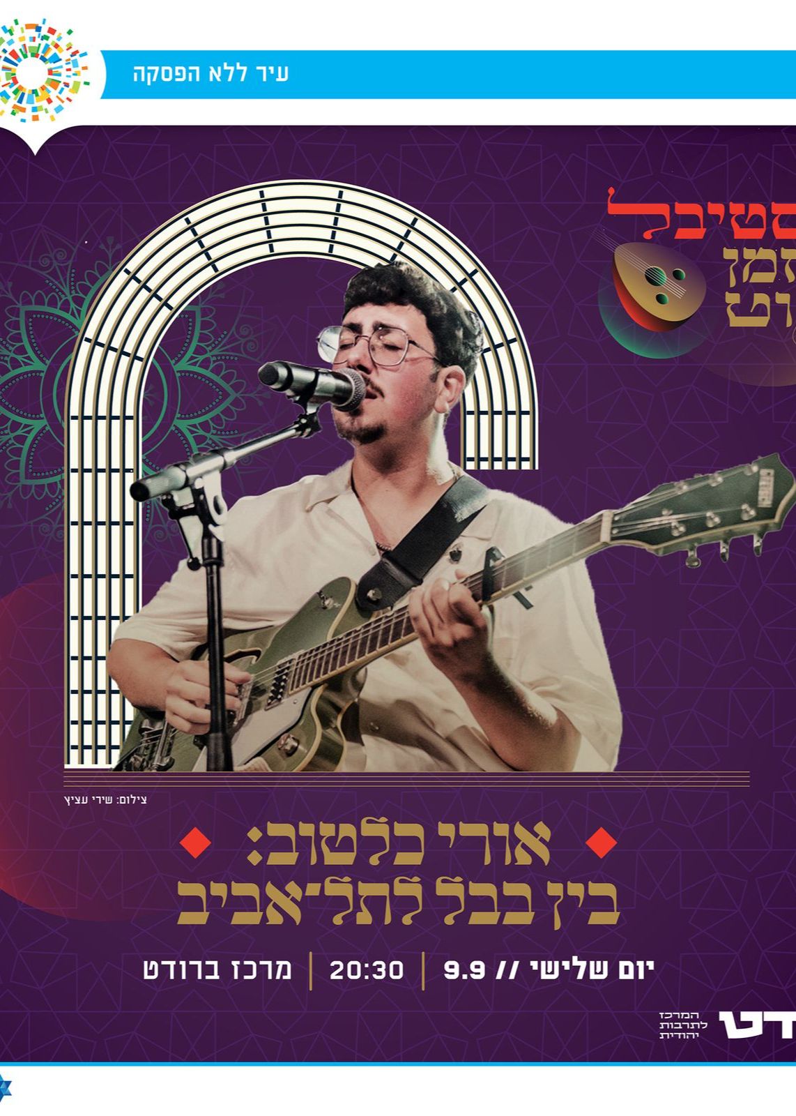  אורי כלטוב –בין בבל לתל אביב | האירוע חלף