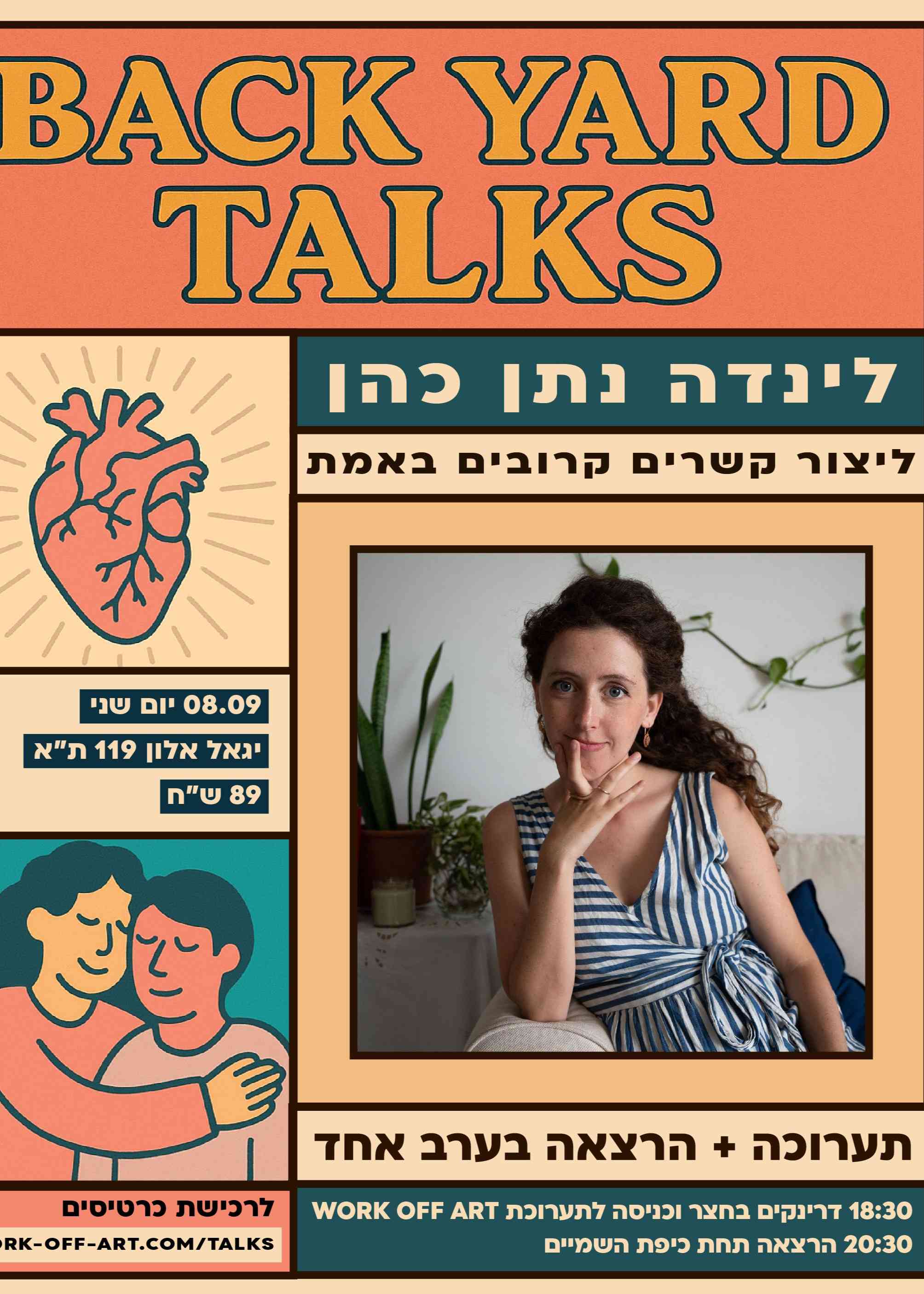  08.09.25 | BACK YARD TALKS | לינדה נתן כהן | ליצור קשרים קרובים באמת  | האירוע חלף