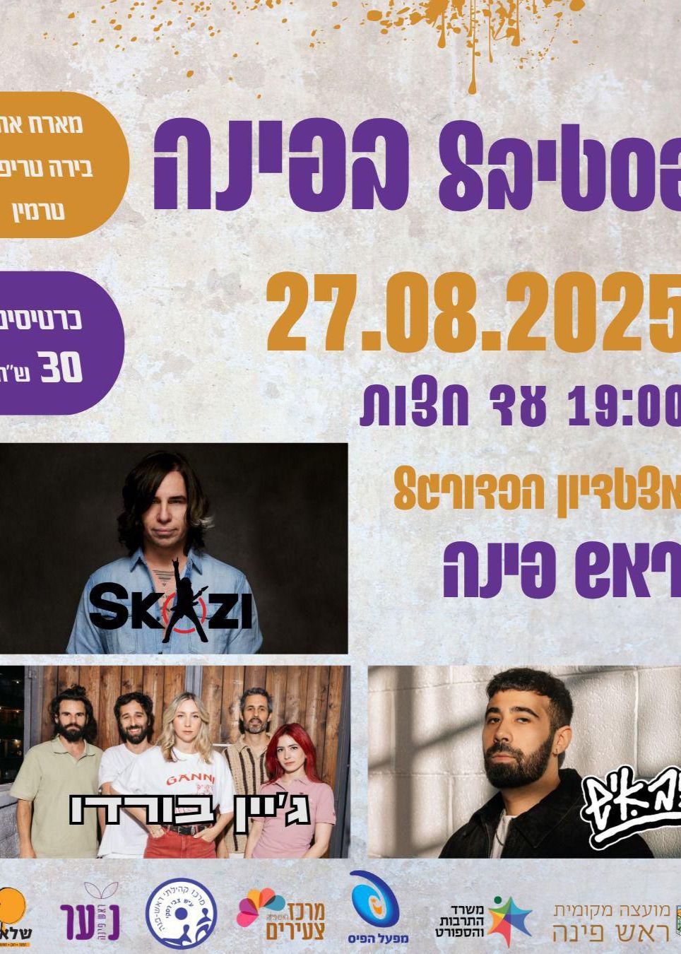  פסטיבל בפינה | האירוע חלף