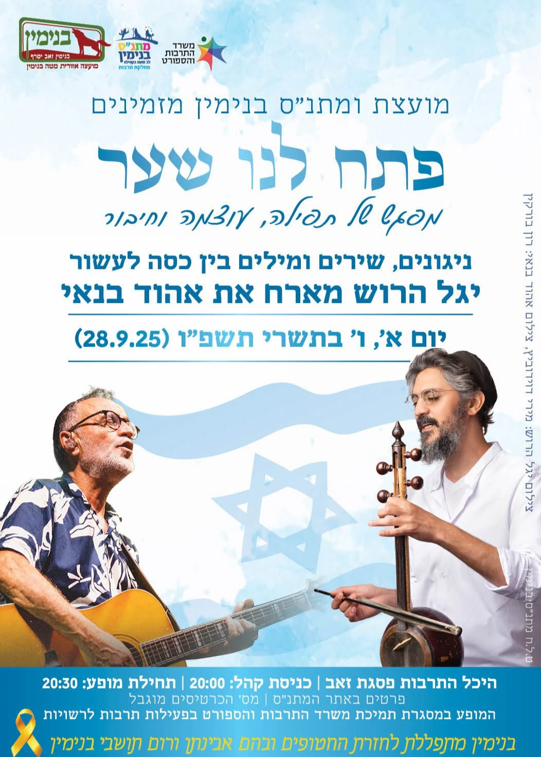  פתח לנו שער | האירוע חלף