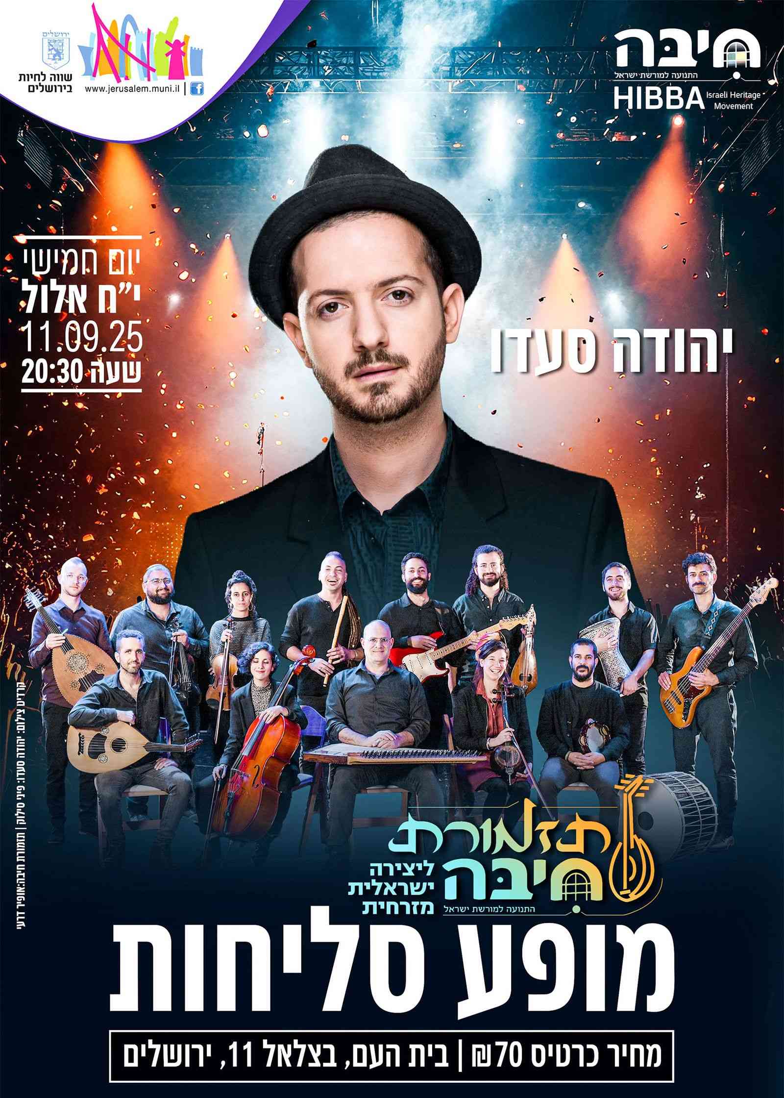  ‏‏יהודה סעדו ותזמורת חיבה במופע סליחות | האירוע חלף