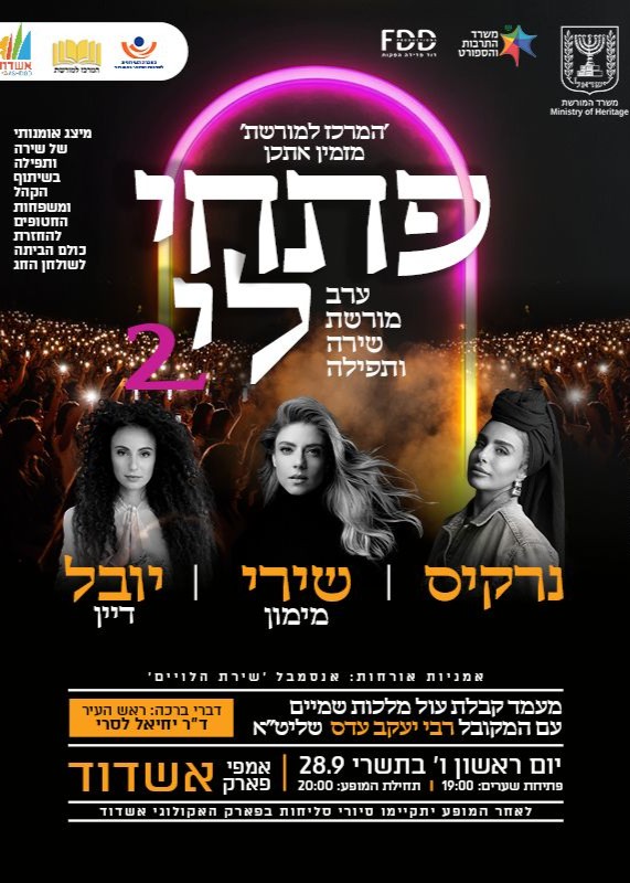  מופע ׳פתחי לי׳ - אמפי אשדוד | האירוע חלף