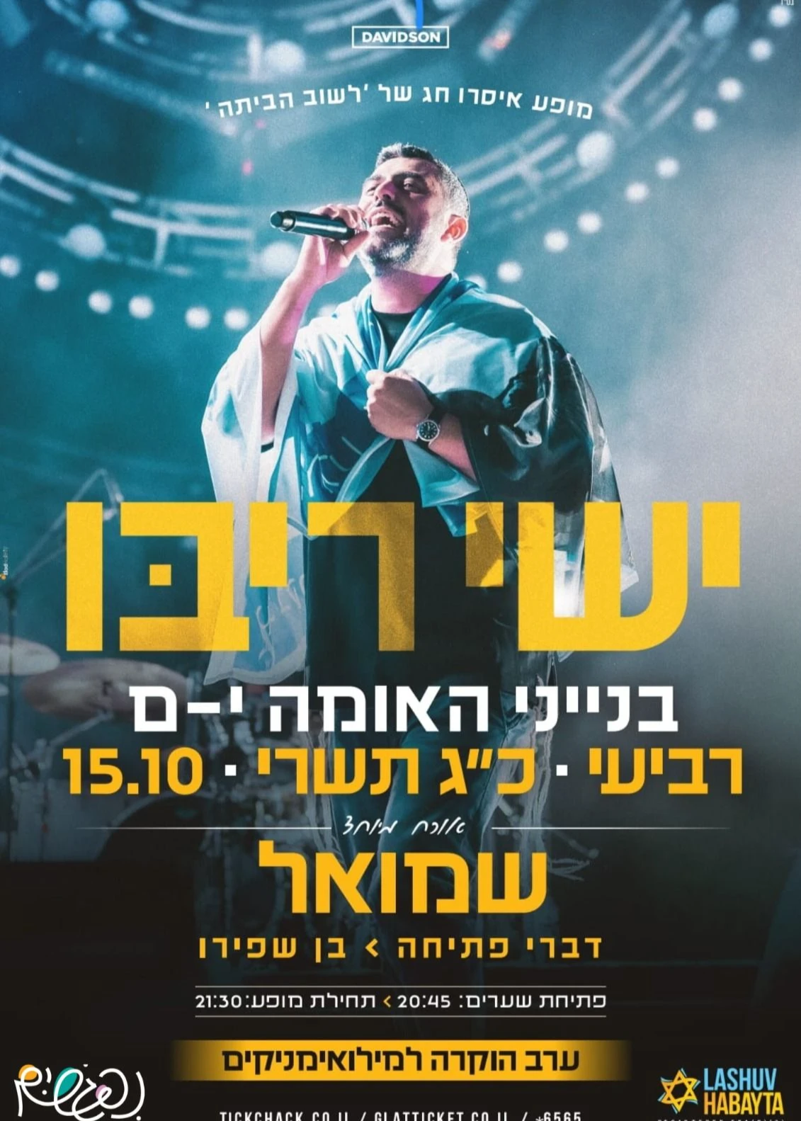  (נפגשים) ישי ריבו בבנייני האומה פתיחת שנה תשפו  | האירוע חלף