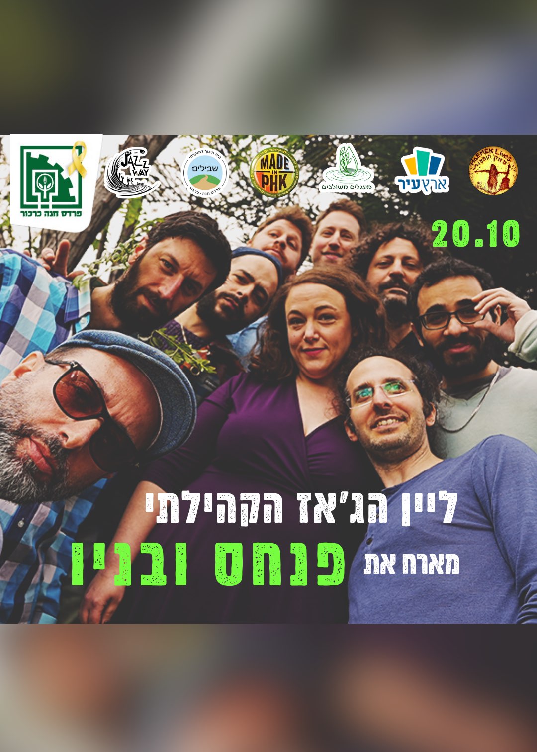  ליין הג'אז הקהילתי - פנחס ובניו | האירוע חלף