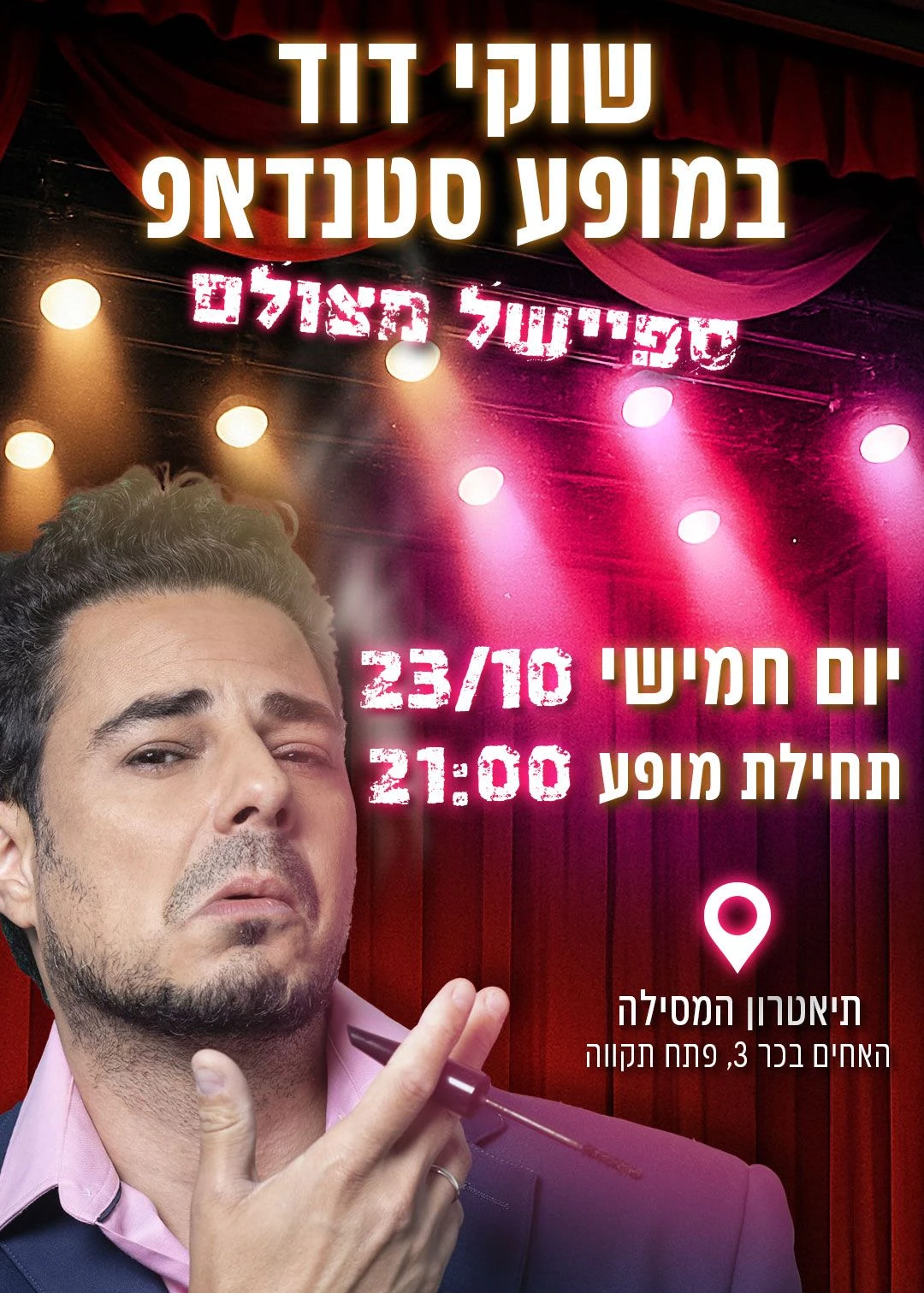  שוקי דוד בספיישל סטנדאפ מצולם לטלוויזיה | האירוע חלף