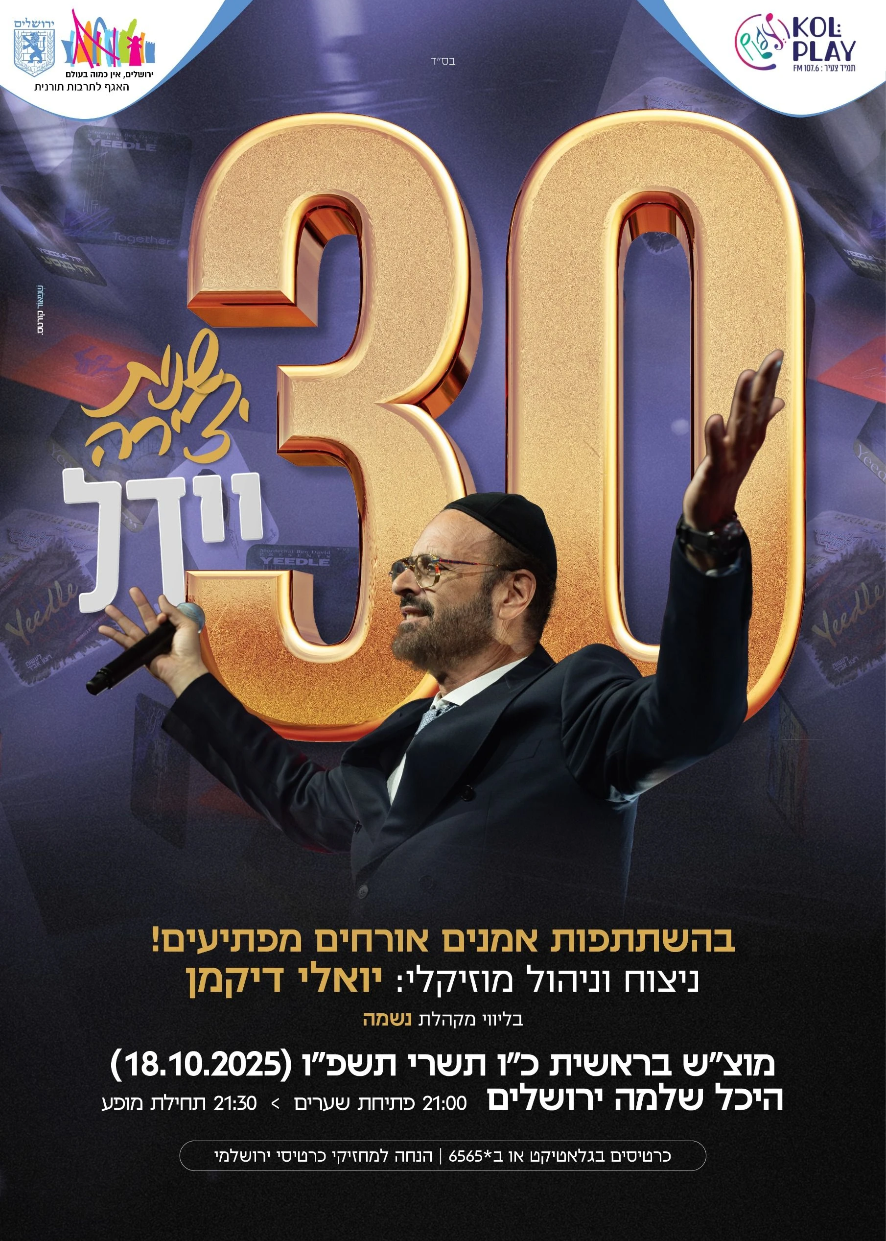  יידל • 30 שנות יצירה | האירוע חלף