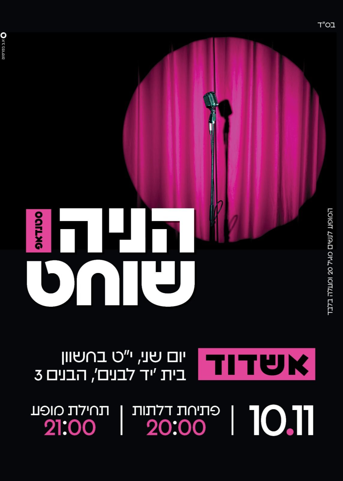  סטנדאפ הניה שוחט - יד לבנים אשדוד | האירוע חלף