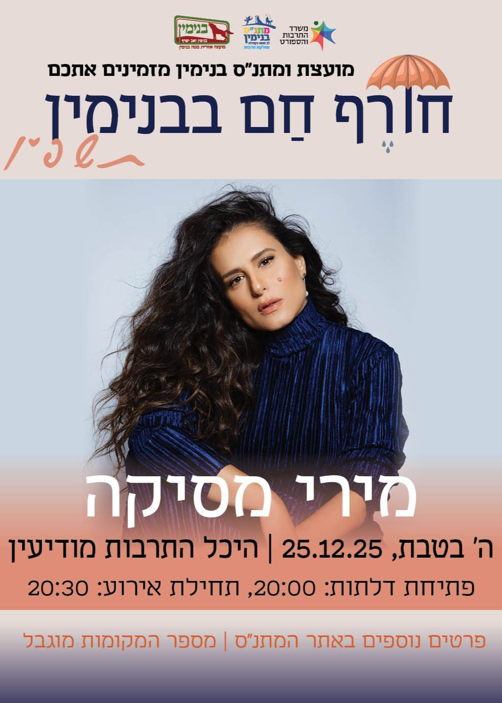  מירי מסיקה | האירוע חלף