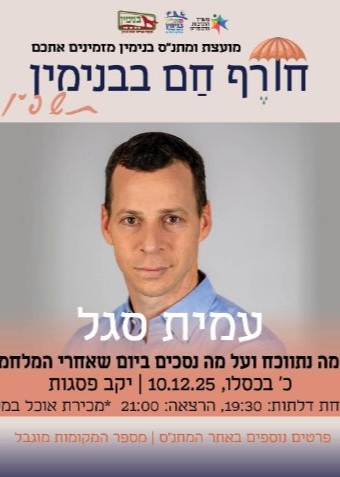 עמית סגל  | האירוע חלף