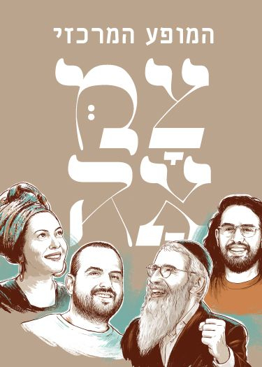  צמאה נשים - תשפ"ו  | האירוע חלף