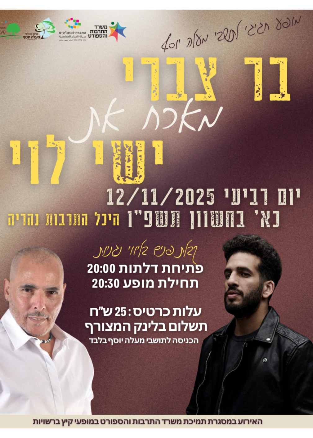  בר צברי מארח את ישי לוי | האירוע חלף